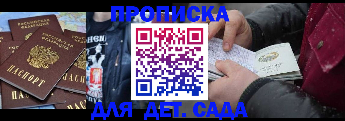 временная регистрация купить в Зеленокумске