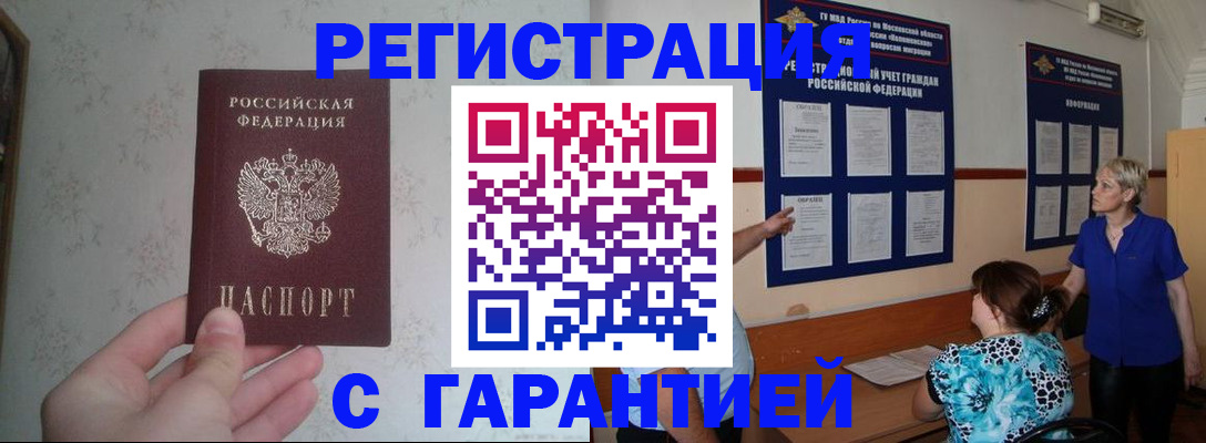 прописка в Зеленокумске