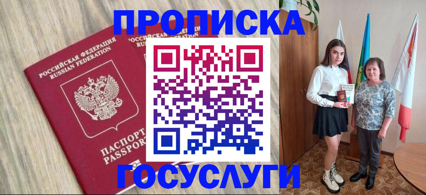 временная прописка в Зеленокумске