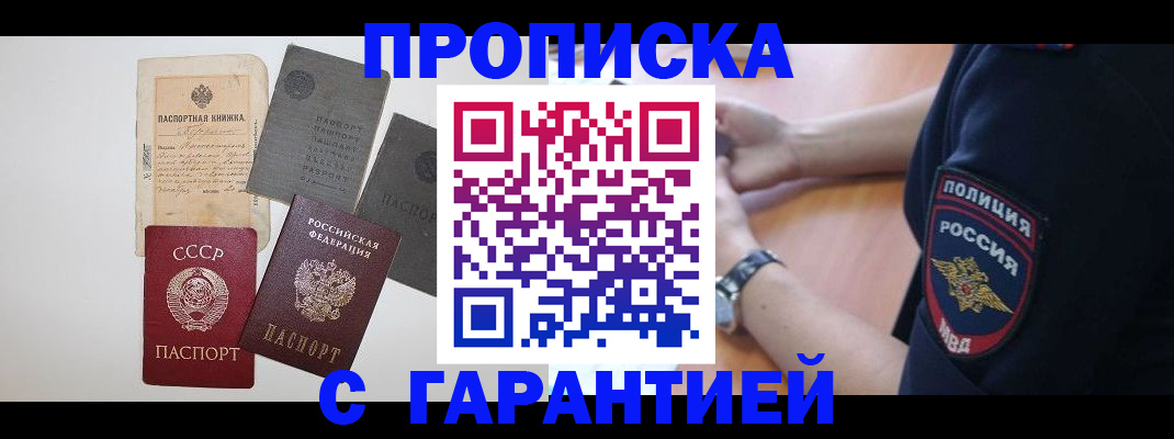 прописка для школы в Зеленокумске