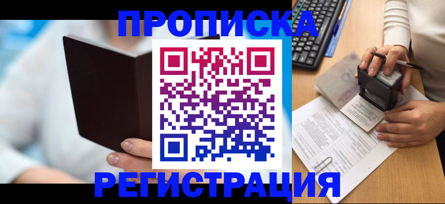 временная прописка в Зеленокумске